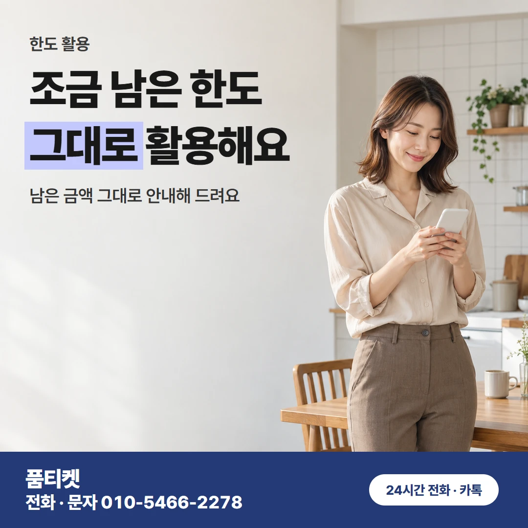 SKT 컨텐츠이용료현금화 남은 한도 활용