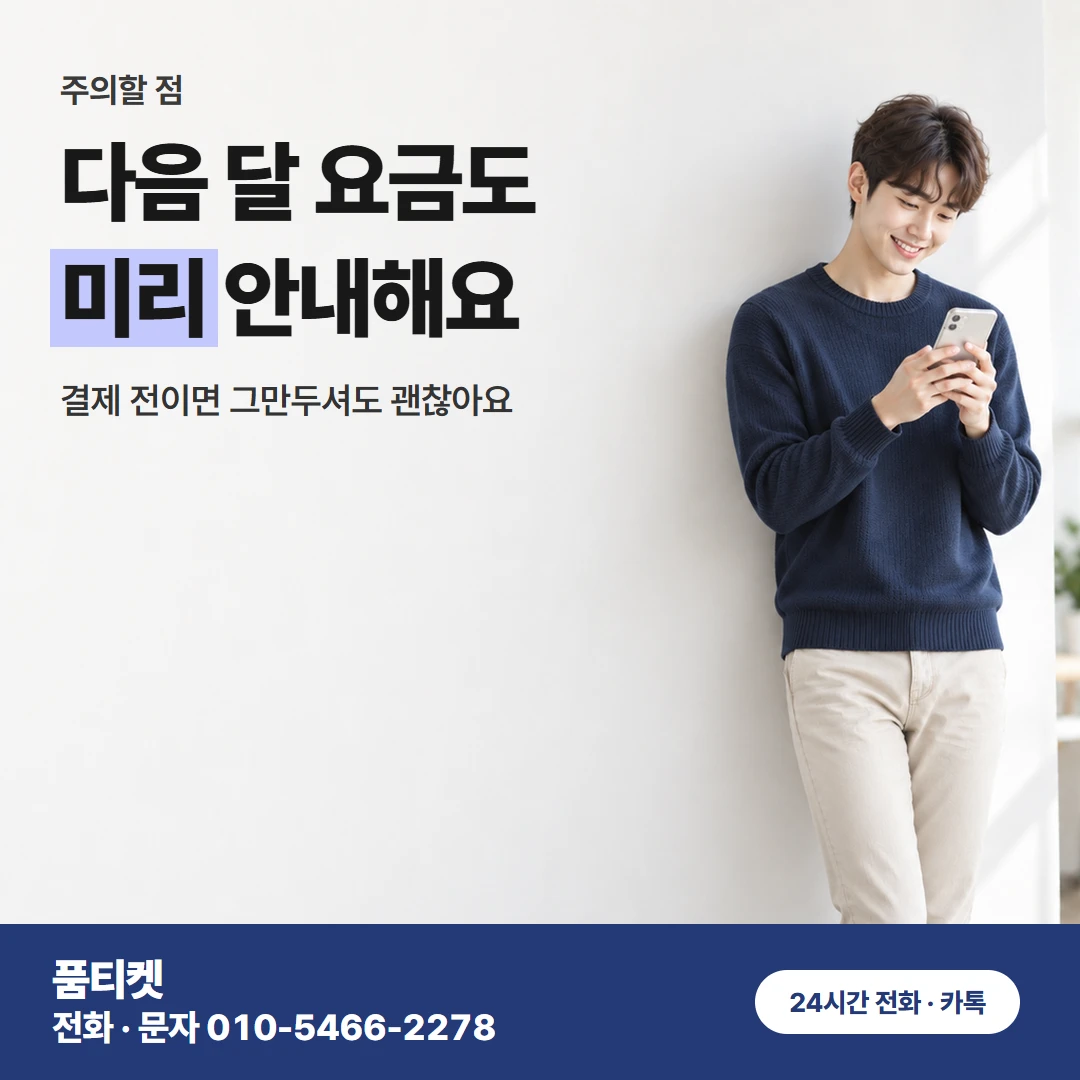 SKT 컨텐츠이용료현금화 한도 활용 유의사항