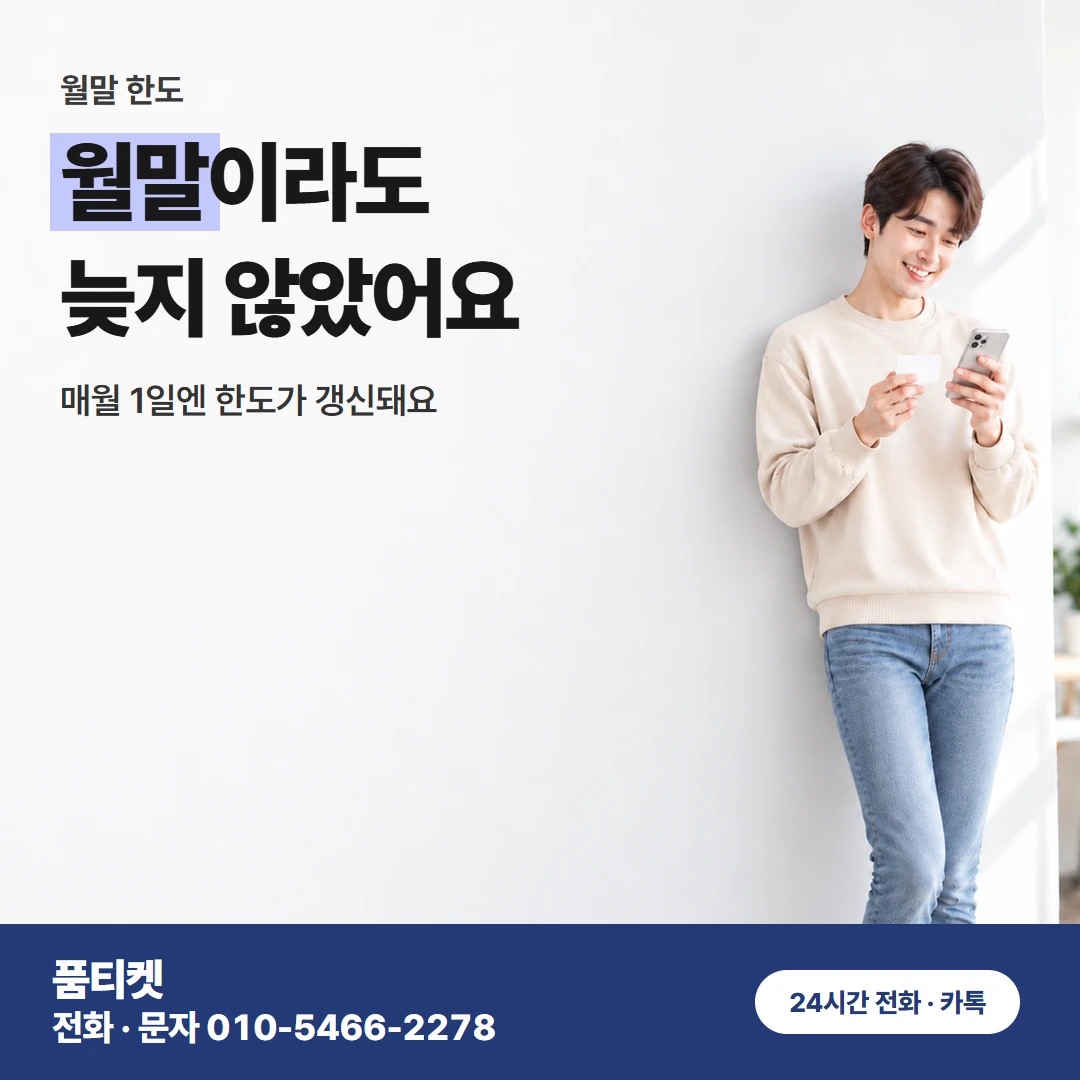 SKT 컨텐츠이용료현금화 월말 남은 한도