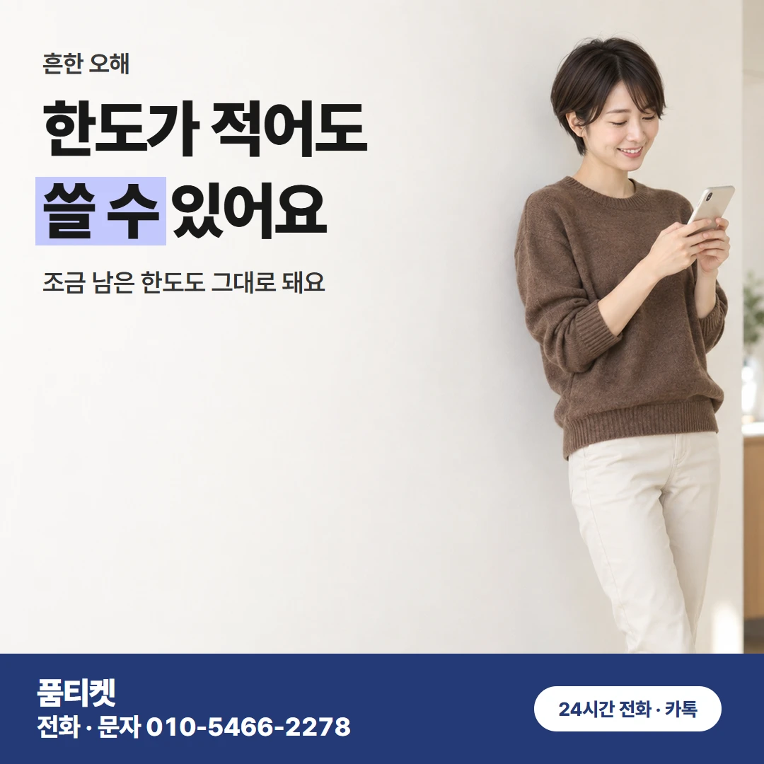 SKT 컨텐츠이용료현금화 남은 한도 오해