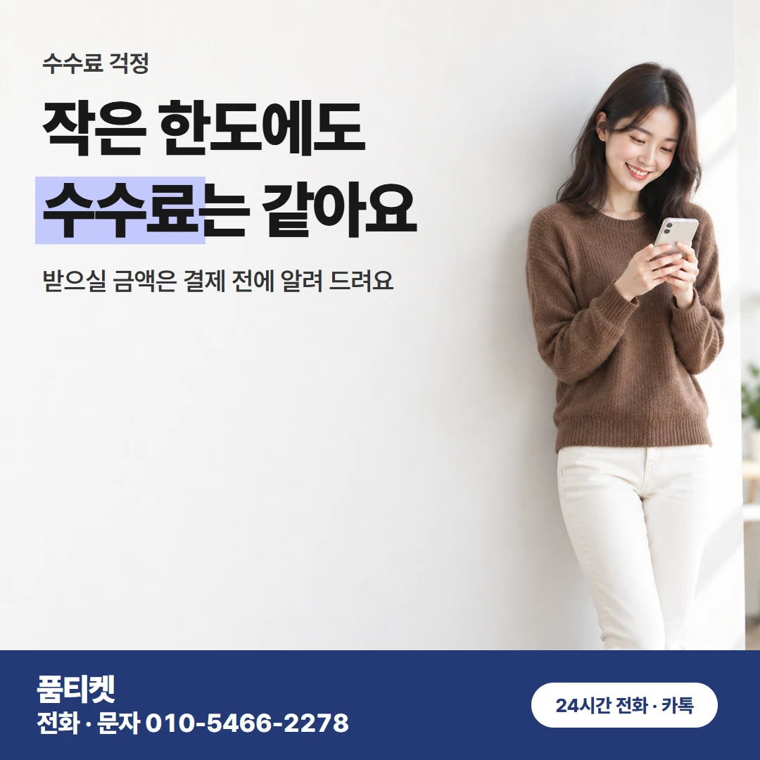 SKT 컨텐츠이용료현금화 적은 한도 수수료