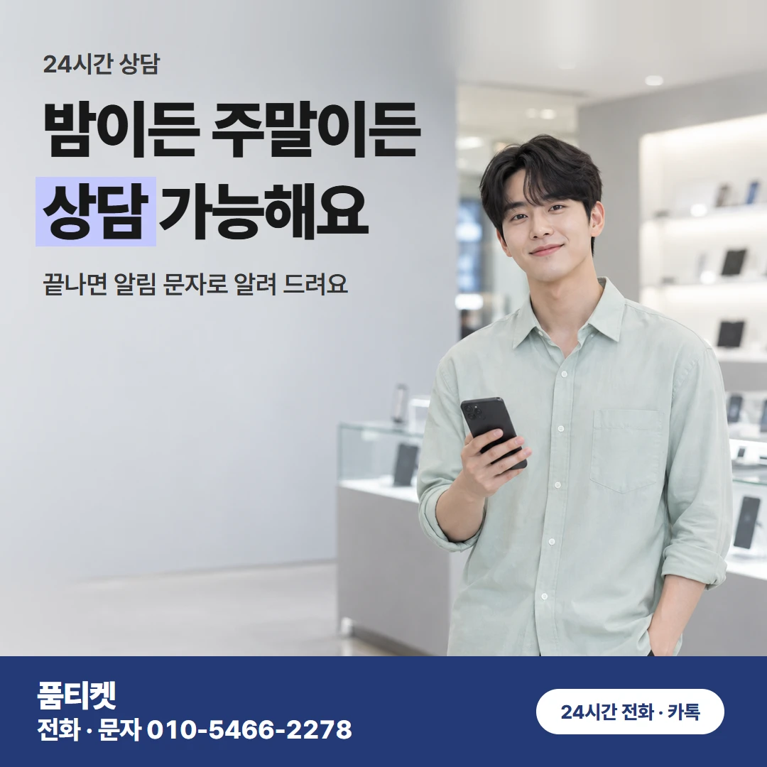 SKT 컨텐츠이용료현금화 결제는 다음 달 요금으로 품티켓은 3분이면 마무리돼요